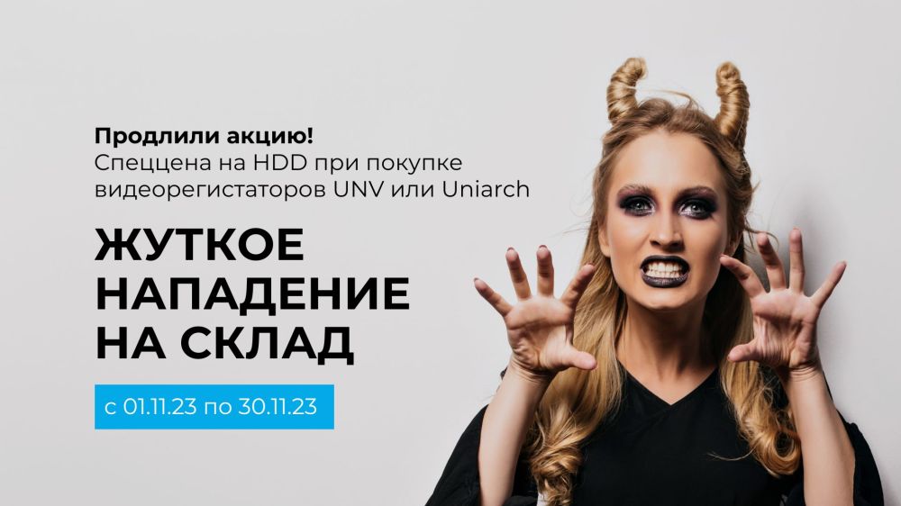 Вы просили - мы продлили. Акция "Спеццена на HDD" остается активна до 30 ноября.
